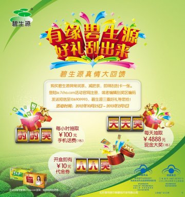 碧生源牌常润茶、碧生源牌减肥茶官方高清创意广告(京食健广审(文)第2012100254号)