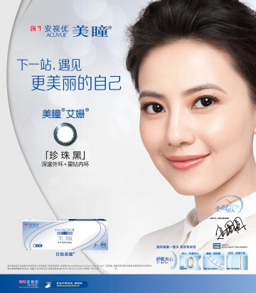 软性角膜接触镜-美瞳官方高清创意广告(沪医械广审(文)第2012040236号)