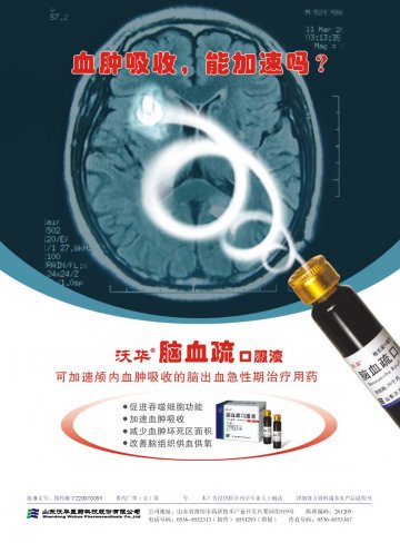 脑血疏口服液-官方高清创意广告(鲁药广审(文)第2012030083号)