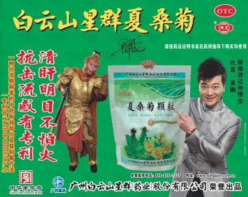 夏桑菊颗粒-官方高清创意广告(粤药广审(文)第2013020092号)