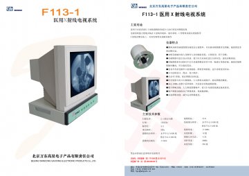 F113-1型医用X射线电视系统-官方高清创意广告(京医械广审(文)第2011050150号)