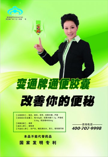变通牌通便胶囊官方高清创意广告(黑食健广审(文)第2011110022号)