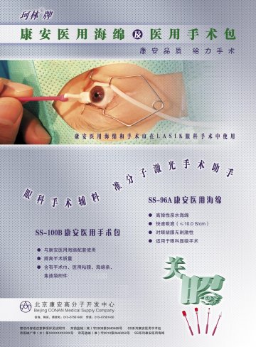 SS系列康安医用海绵等-官方高清创意广告(京医械广审(文)第2011040119号)