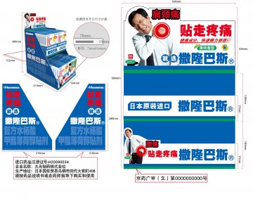 复方水杨酸甲酯薄荷醇贴剂-官方高清创意广告(京药广审(文)第2012050345号)