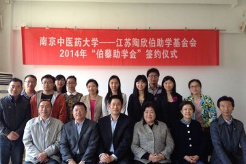 2014年度“伯藜助学金”资助协议在我校顺利签订