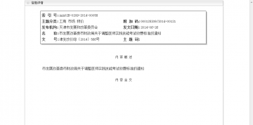 市发展改革委市财政局关于调整医师实践技能考试收费标准的通知