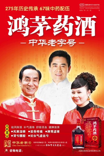 鸿茅药酒-官方高清创意广告(蒙药广审(文)第2014030008号)