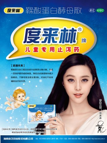 鞣酸蛋白酵母散-官方高清创意广告(琼药广审(文)第2011090073号)