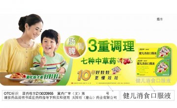 健儿消食口服液-官方高清创意广告(冀药广审(文)第2012090200号)