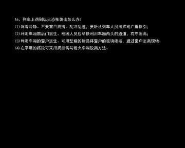 公民防恐怖袭击手册