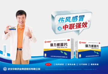 强力感冒片-官方高清创意广告(鄂药广审(文)第2011070171号)