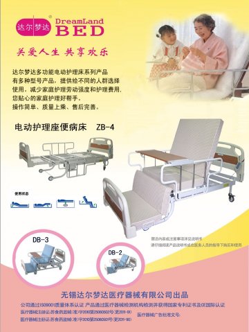 DB系列多功能电动护理病床，ZB系列电动护理座便病床-官方高清创意广告(苏医械广审(文)第2011070114号)