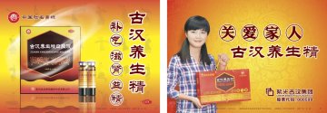 古汉养生精-官方高清创意广告(湘药广审(文)第2013120083号)