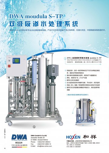 血液透析用制水设备-官方高清创意广告(沪医械广审(文)第2013010016号)