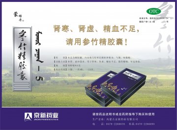 参竹精胶囊-官方高清创意广告(蒙药广审(文)第2013010008号)