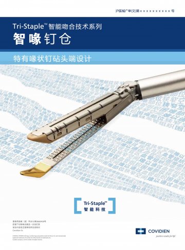 腔镜下切-官方高清创意广告(沪医械广审(文)第2014030173号)