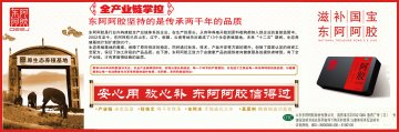 阿胶-官方高清创意广告(鲁药广审(文)第2011110281号)