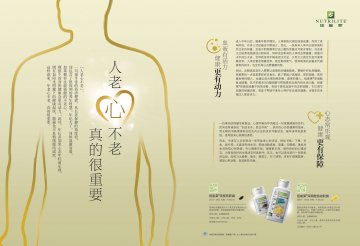 纽崔莱牌茶族软胶囊等2种产品官方高清创意广告(粤食健广审(文)第2014090567号)