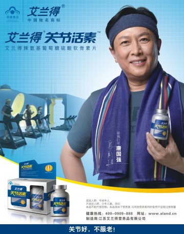 艾兰得牌氨基葡萄糖硫酸软骨素片官方高清创意广告(苏食健广审(文)第2011120181号)