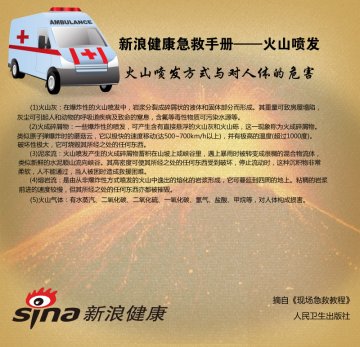 火山喷发方式与对人体的危害