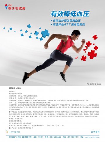 缬沙坦胶囊-代文(国药准字H20040216 H20040217)精美广告图欣赏