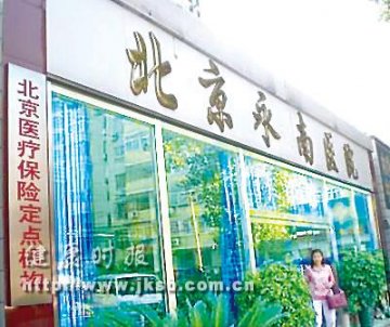 “无证”医生也敢做手术