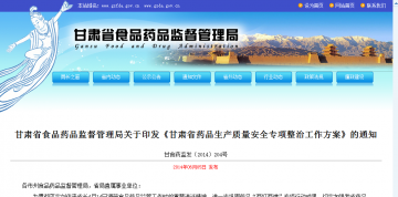 甘肃省医疗器械经营行政许可事项公告（2014第19号）