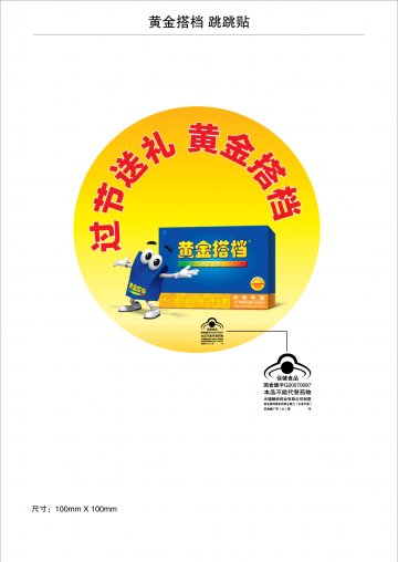 黄金搭档牌中老年多种维生素片官方高清创意广告(苏食健广审(文)第2011090135号)
