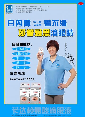 苄达赖氨酸滴眼液-莎普爱思官方高清创意广告(浙药广审(文)第2013080140号)