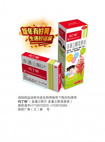 多潘立酮混悬液 多潘立酮片-吗丁啉官方高清创意广告(陕药广审(文)第2011120620号)