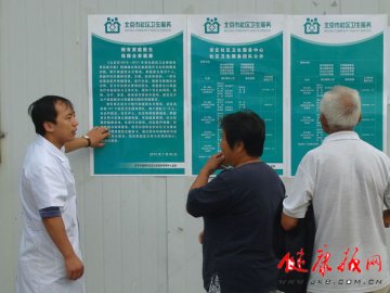 北京通州区开展家庭医生式服务 109.3万人受益