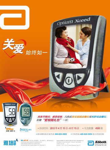 血糖仪 血糖试纸 血糖/血酮仪-FreeStyle利舒坦血糖仪 Optium 安妥超越官方高清创意广告(沪医械广审(文)