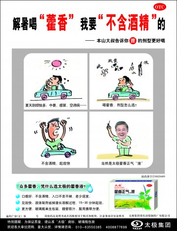 藿香正气口服液-官方高清创意广告(渝药广审(文)第2013050077号)