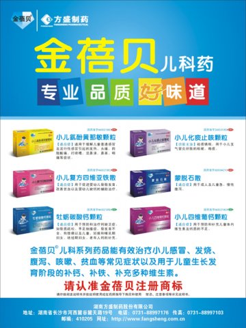 小儿复方四维亚铁散等药品-金蓓贝官方高清创意广告(湘药广审(文)第2011070088号)
