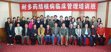 国际耐多药结核病临床培训班在武汉成功举办
