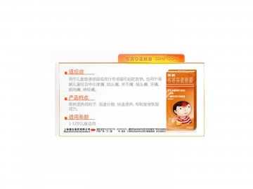 布洛芬混悬液-美林(国药准字H19991011 H20000359)精美广告图欣赏