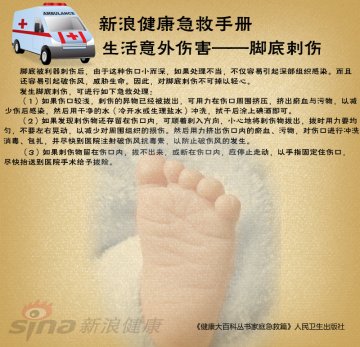 脚底刺伤怎么办