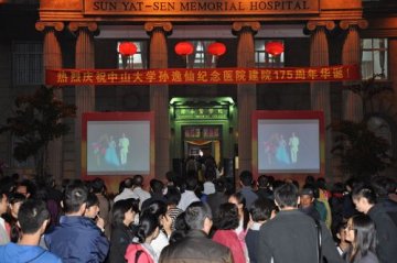 孙逸仙纪念医院举办175周年院庆文艺晚会