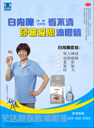 苄达赖氨酸滴眼液-莎普爱思官方高清创意广告(浙药广审(文)第2014060136号)