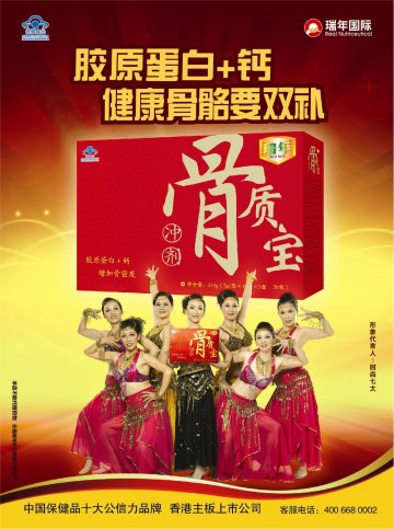 瑞年牌骨质宝冲剂官方高清创意广告(苏食健广审(文)第2012030030号)