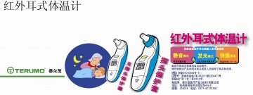 红外耳式体温计-官方高清创意广告(浙医械广审(文)第2012110040号)