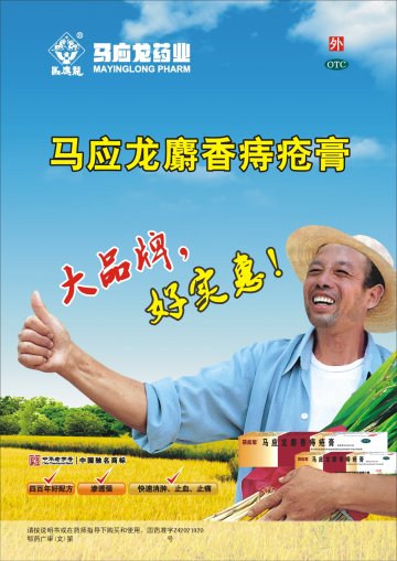 马应龙麝香痔疮膏-官方高清创意广告(鄂药广审(文)第2013030066号)
