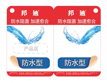 防水创可贴-官方高清创意广告(沪医械广审(文)第2013120715号)