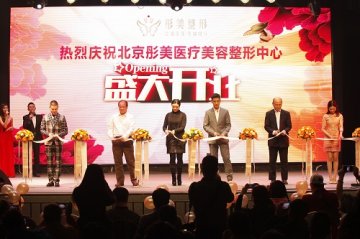 京顶级医疗美容机构北京彤美整形落地东直门商业圈