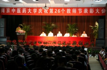 我校庆祝第26个教师节表彰大会隆重举行
