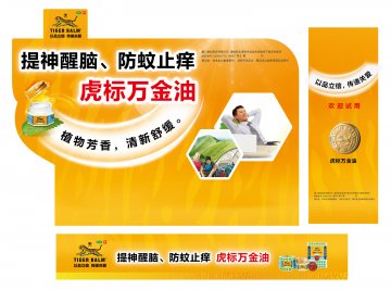 虎标万金油-虎标万金油官方高清创意广告(闽药广审(文)第2014050015号)