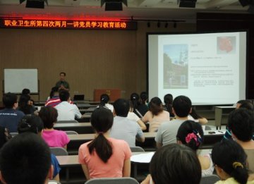 加强突发公共事件中媒体沟通——记职业卫生所第四次“两月一讲”党员学习教育活动