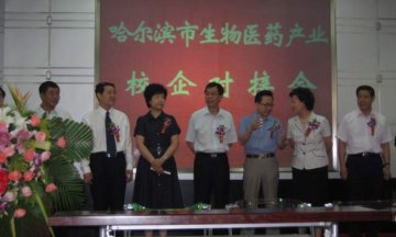 我校4项成果在哈市生物医药产业校企对接会上签订合作协议