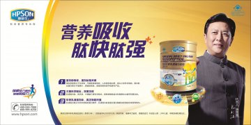 惠普生牌洋参乳清蛋白肽粉（香草口味）官方高清创意广告(桂食健广审(文)第2014070014号)