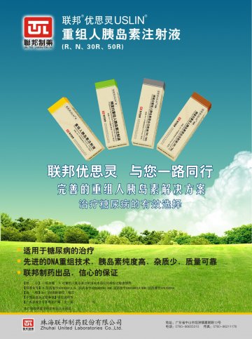 精蛋白重组人胰岛素注射液-优思灵官方高清创意广告(粤药广审(文)第2011060278号)